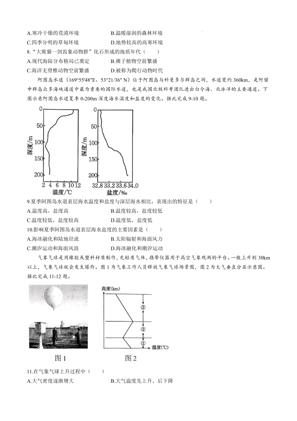 江西省“三新“协同教研共同体2025-2026学年高一上学期12月月考地理试题及答案.pdf_第2页