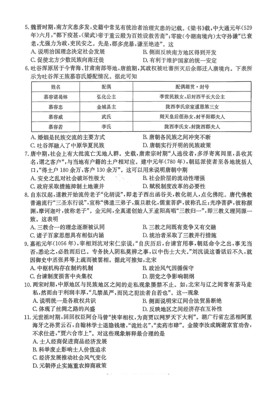 江西省“三新”协同教研共同体2025-2026学年高一上学期12月月考历史试题.pdf_第2页