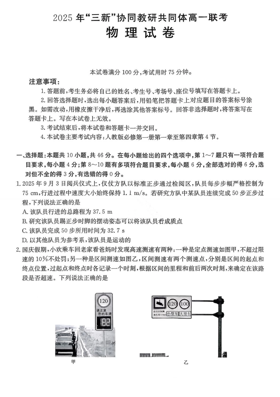 江西省“三新”协同教研共同体2025-2026学年高一上学期12月月考物理试题.pdf_第1页