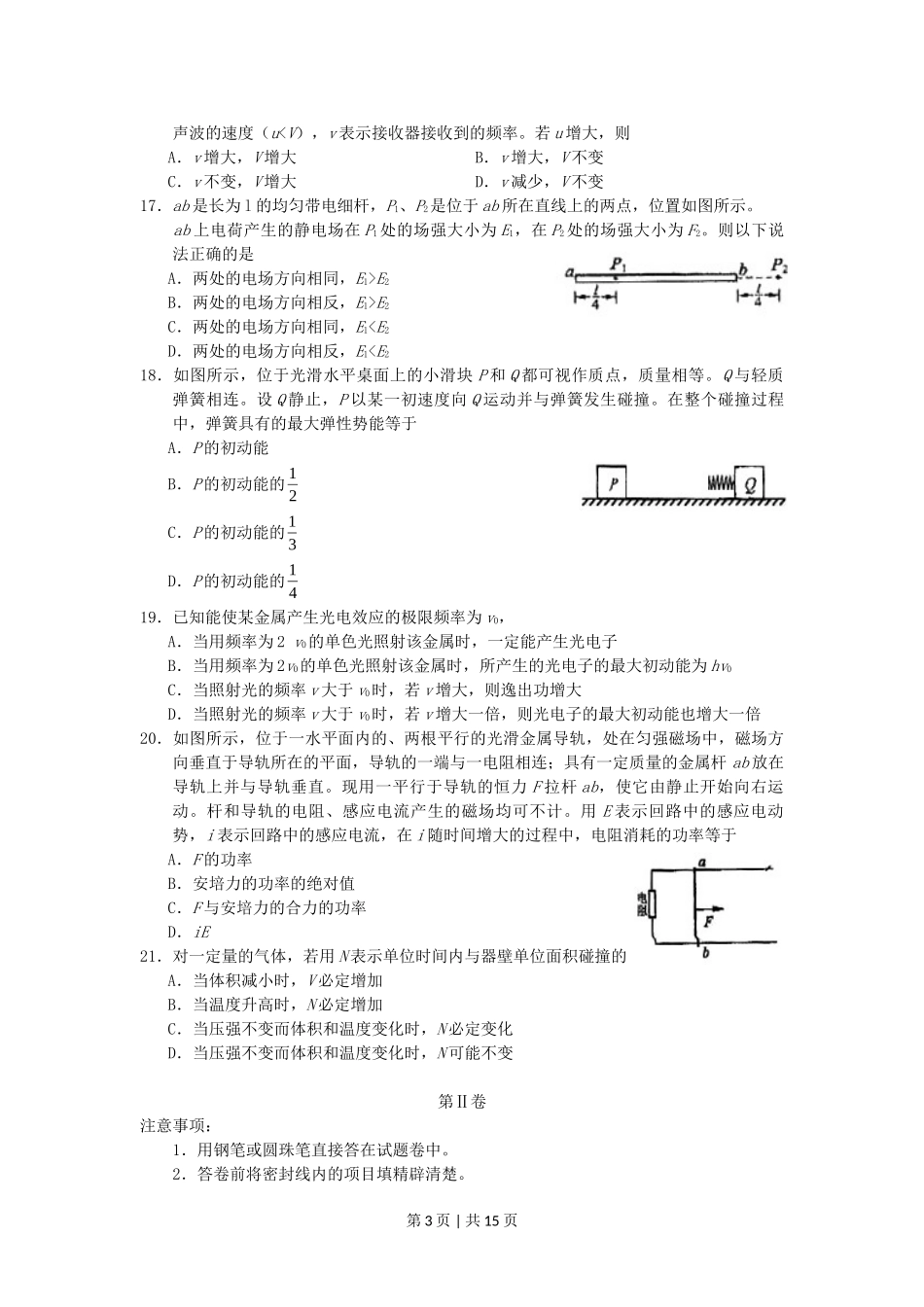 2006年吉林高考理综真题及答案.doc_第3页