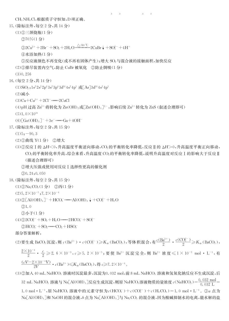 九师联盟2026届高三上学期12月联考化学答案.pdf_第2页