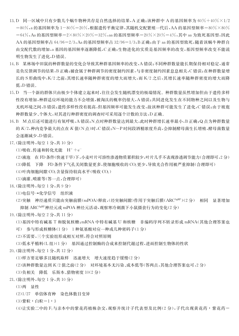 九师联盟2026届高三上学期12月联考生物答案.pdf_第2页