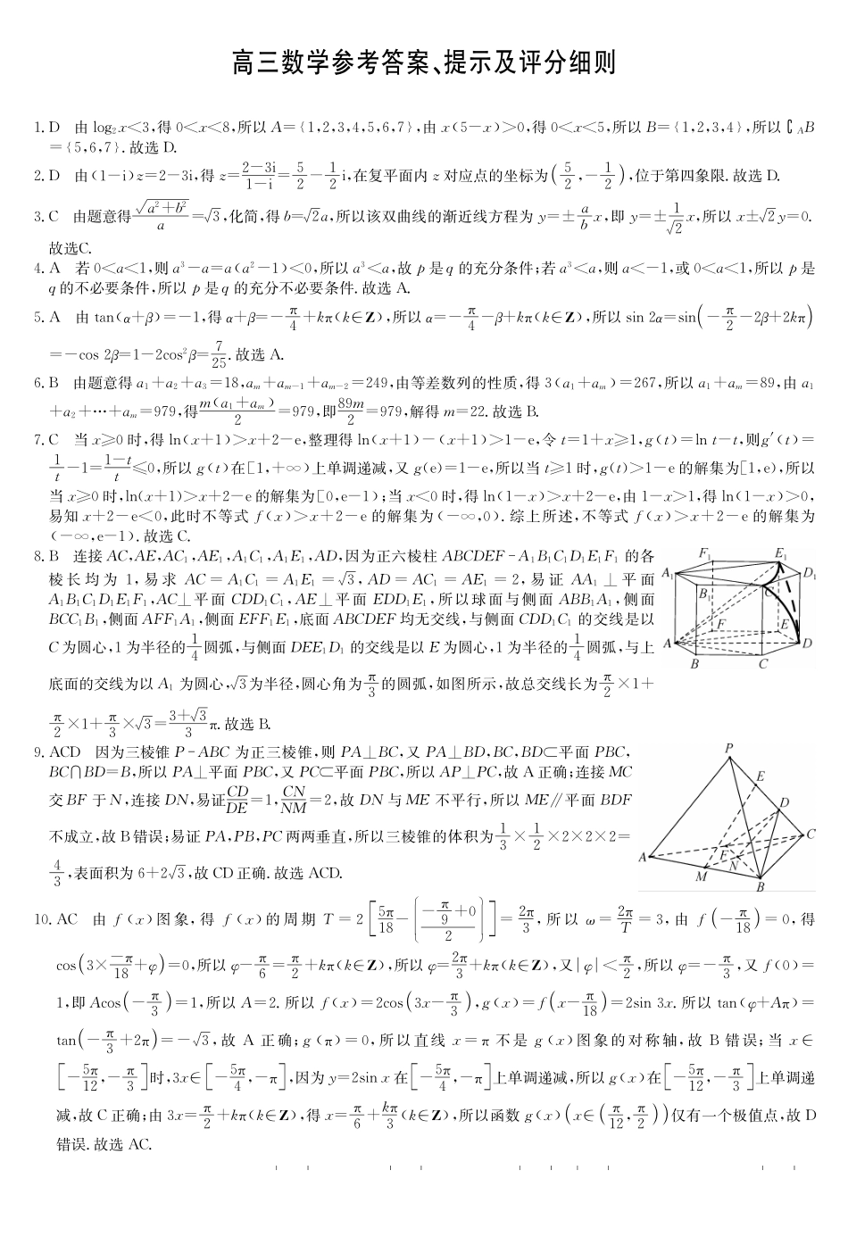 九师联盟2026届高三上学期12月联考数学答案.pdf_第1页