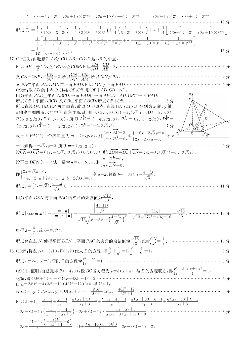 九师联盟2026届高三上学期12月联考数学答案.pdf_第3页