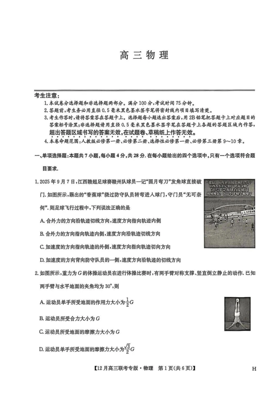 九师联盟2026届高三上学期12月联考物理+答案.pdf_第1页
