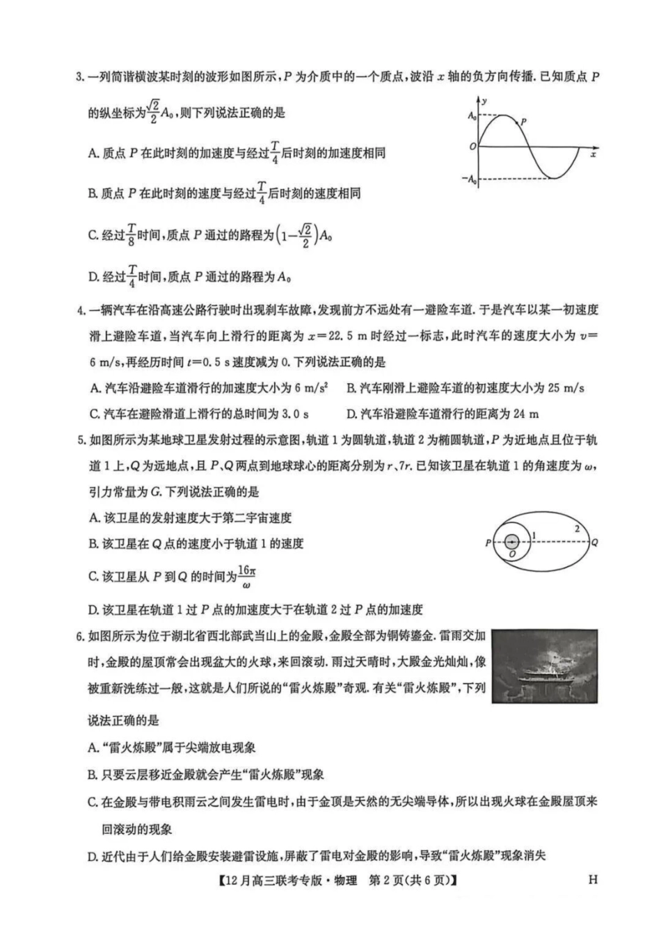 九师联盟2026届高三上学期12月联考物理+答案.pdf_第2页