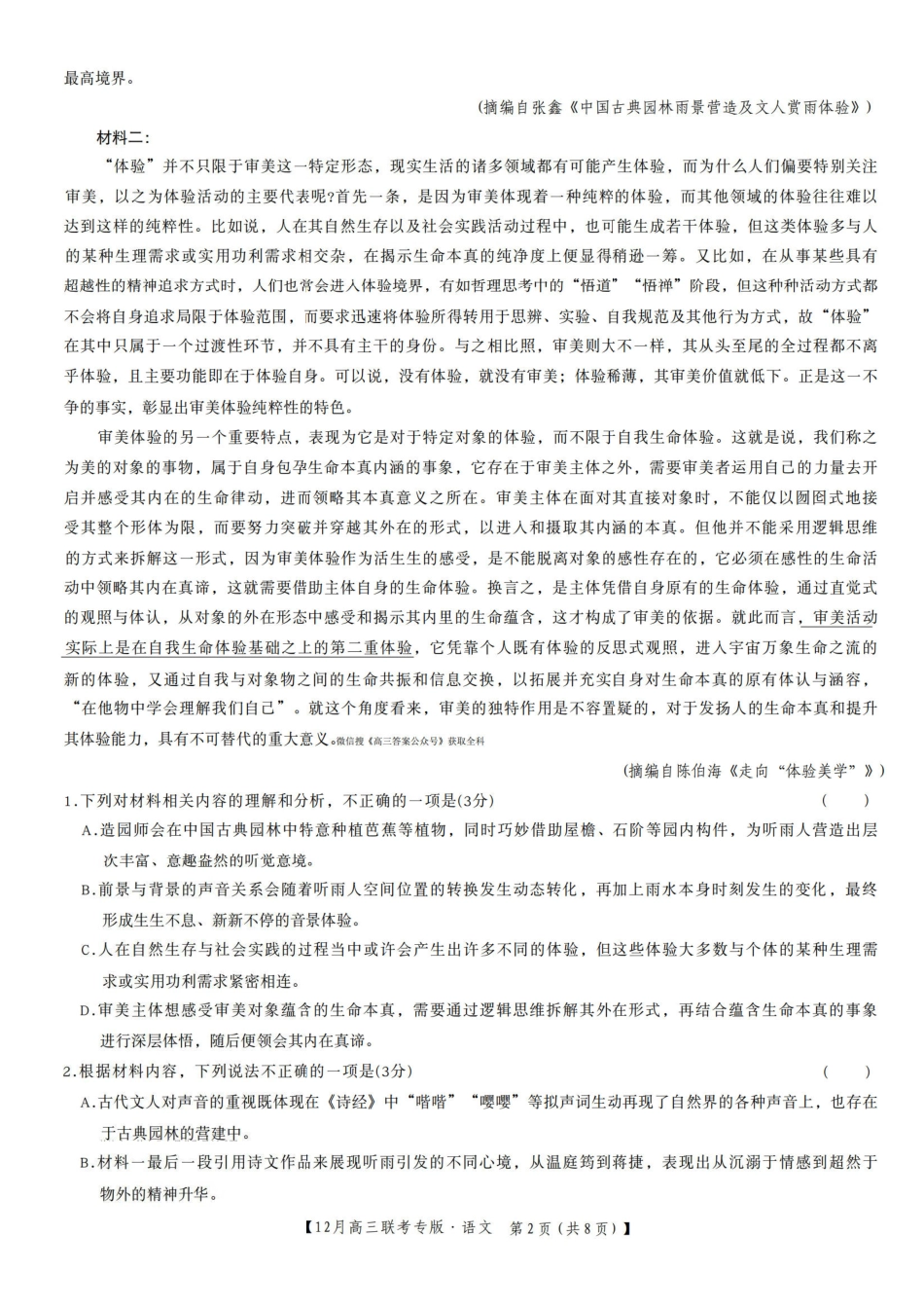 九师联盟2026届高三上学期12月联考语文+答案.pdf_第2页