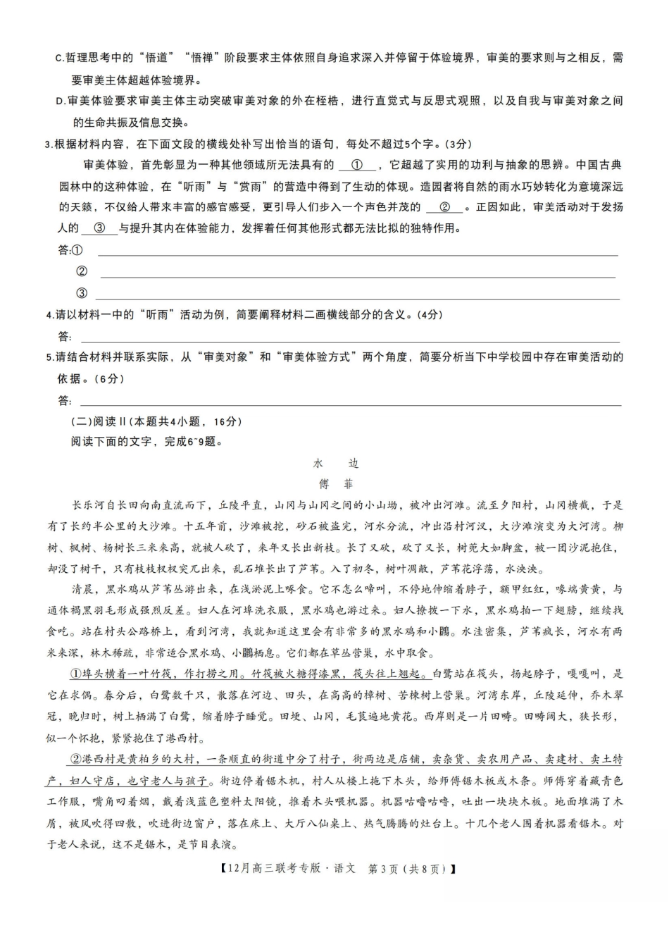 九师联盟2026届高三上学期12月联考语文+答案.pdf_第3页