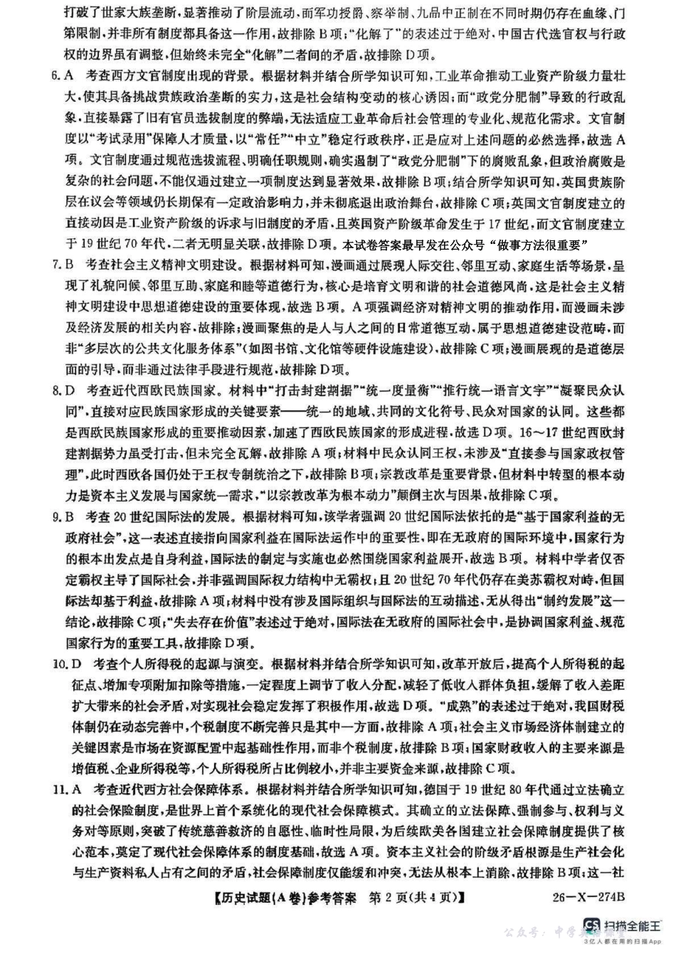 历史A答案-河南2027届高二TOP二十名校十二月调研考试.pdf_第2页