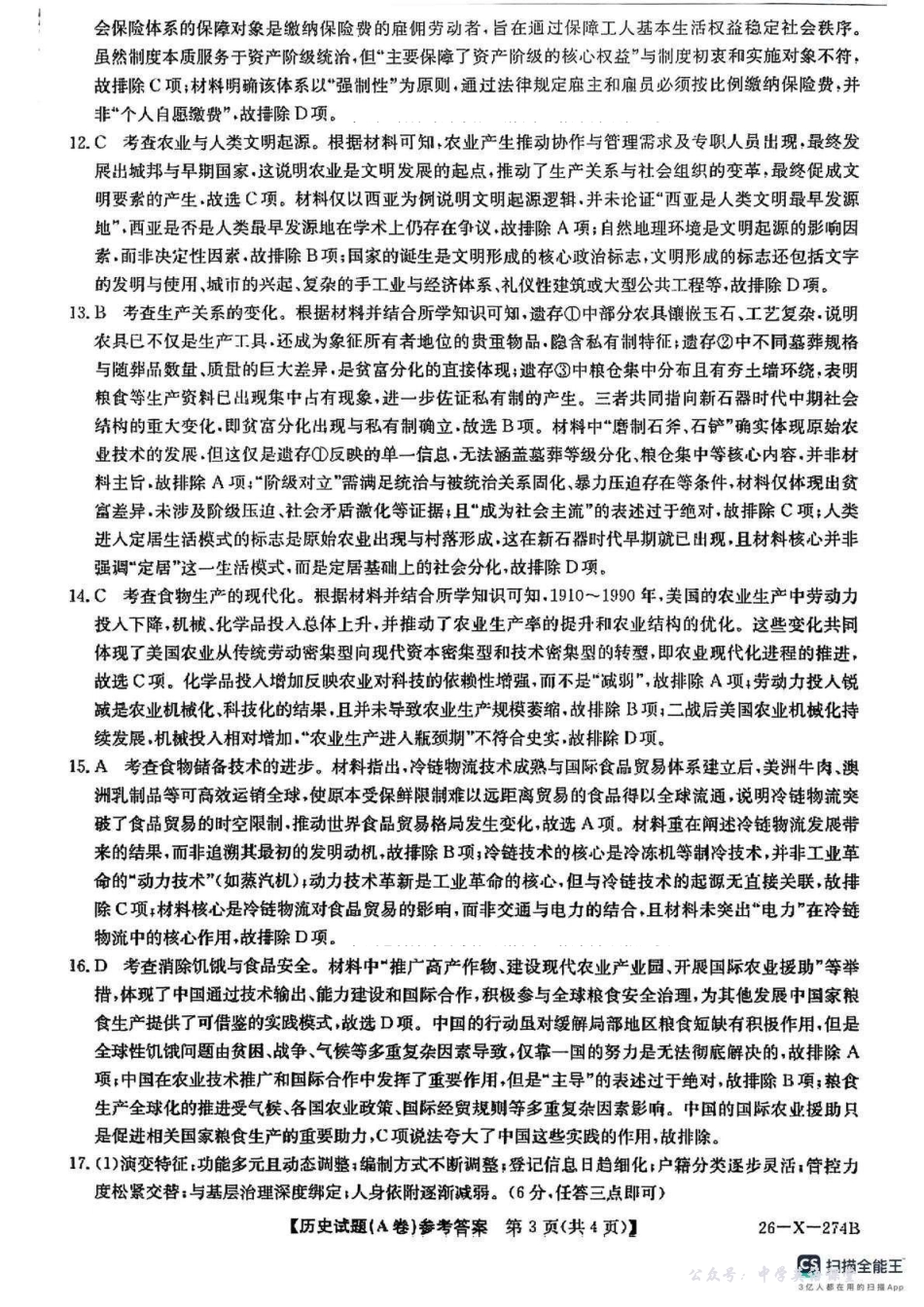 历史A答案-河南2027届高二TOP二十名校十二月调研考试.pdf_第3页