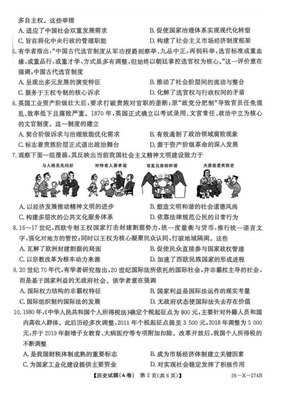 历史A试卷-河南2027届高二TOP二十名校十二月调研考试.pdf_第2页