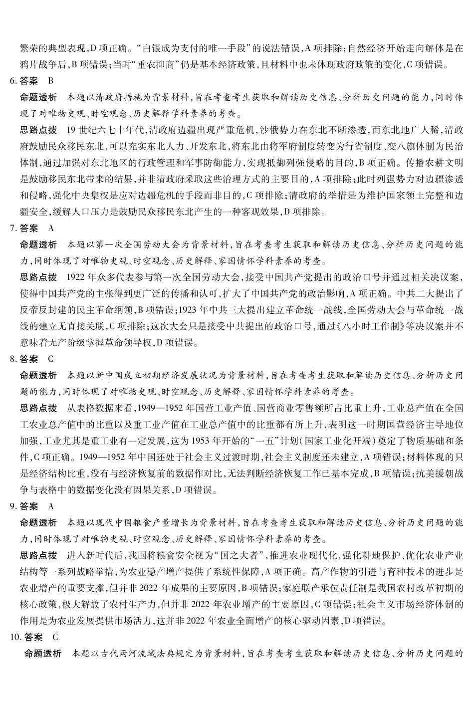 历史B卷安徽高三12月考答案.pdf_第2页