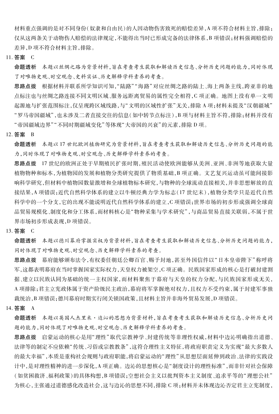 历史B卷安徽高三12月考答案.pdf_第3页