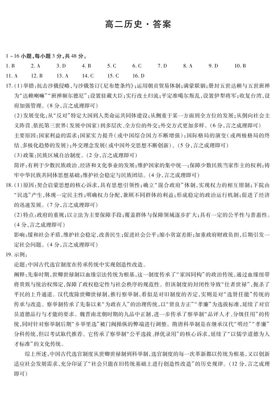 历史安徽高二12月考简易答案.pdf_第1页