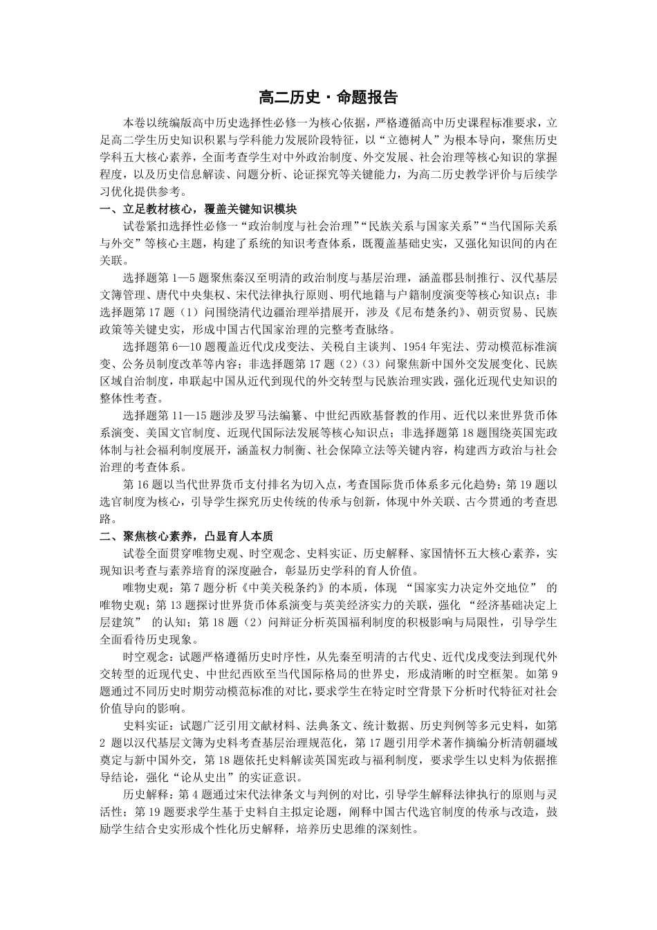 历史安徽高二12月考命题报告.pdf_第1页