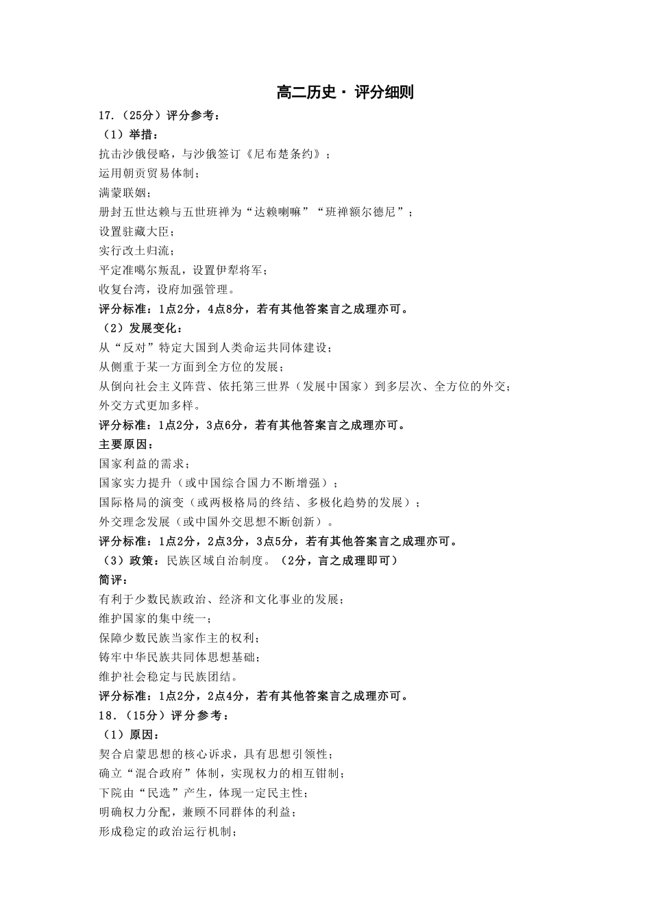 历史安徽高二12月考评分细则.pdf_第1页