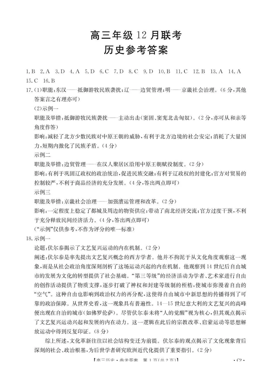 历史试卷()答案河北省金太阳2026届高三年级上学期12月联考()(12.22-12.23).pdf_第1页