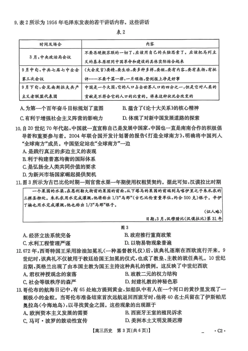 历史试卷()河北省金太阳2026届高三年级上学期12月联考()(12.22-12.23).pdf_第3页