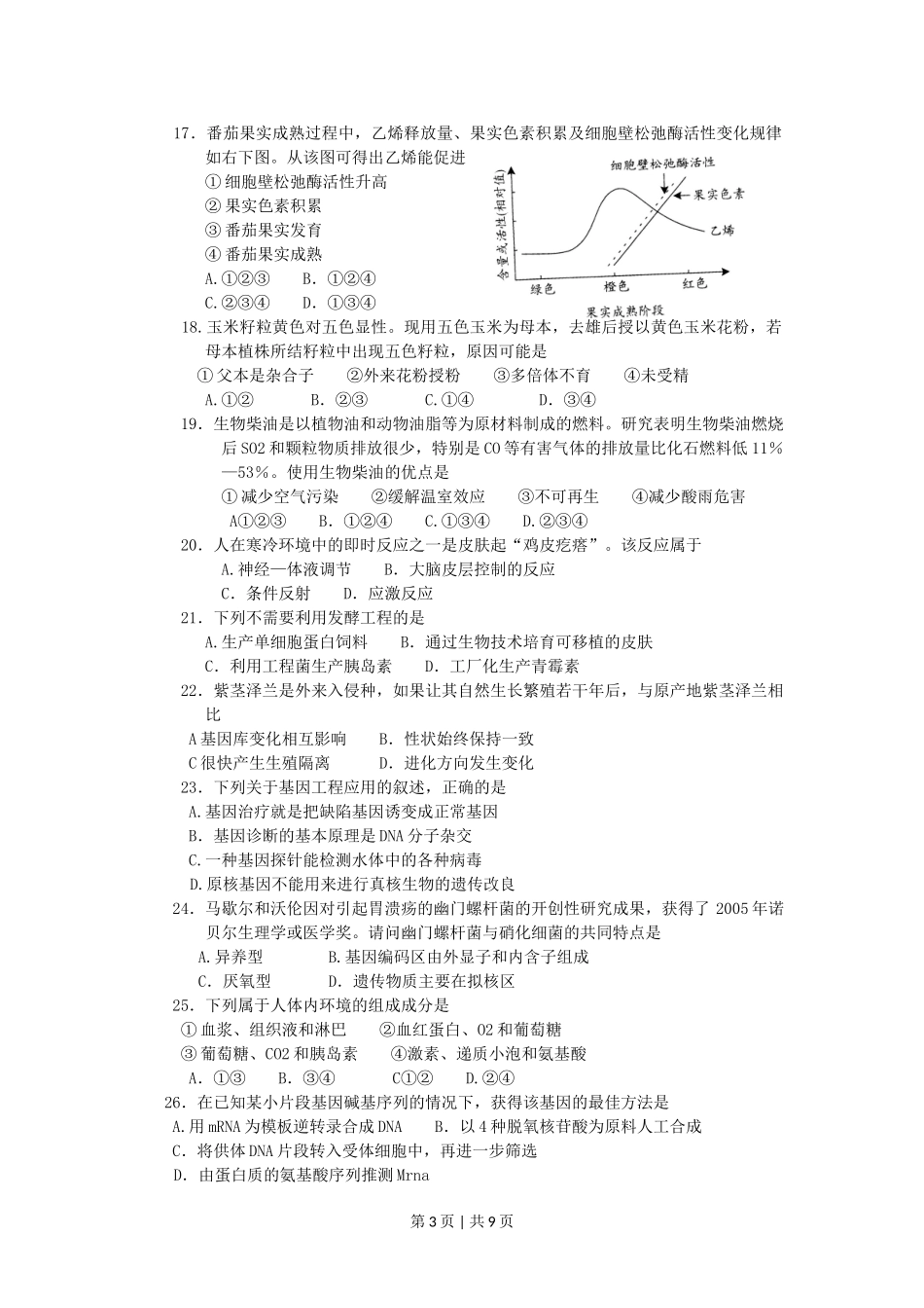 2006年广东高考生物真题及答案.doc_第3页