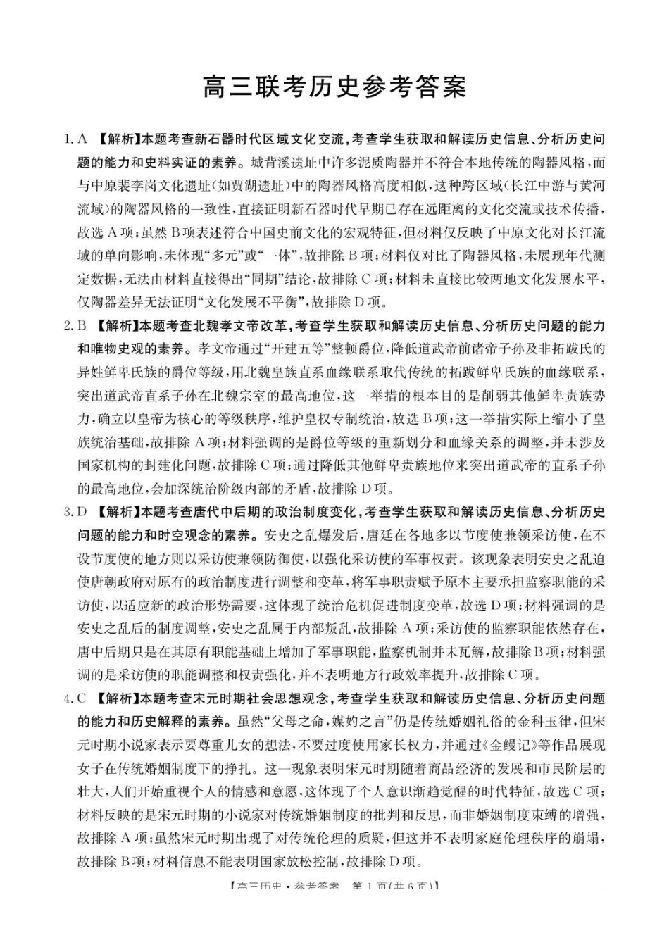 历史试卷(26-78C)答案贵州省金太阳2026届高三上学期10月联考（26-78C）(10.29-10.30).pdf_第1页