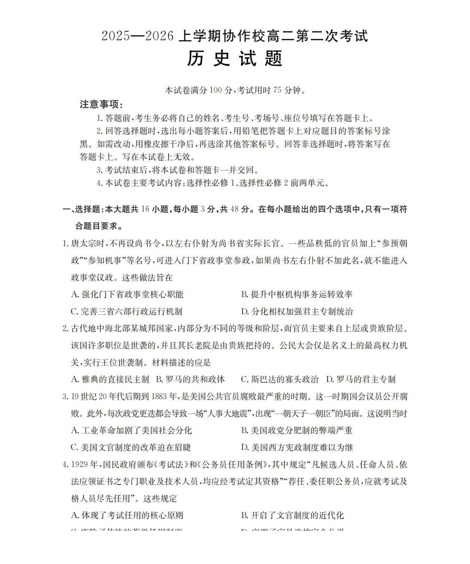 历史试卷(26-147B)辽宁省葫芦岛市（县）金太阳2025-2026学年高二上学期协作校第二次考试（12.12-12.13）.pdf_第1页