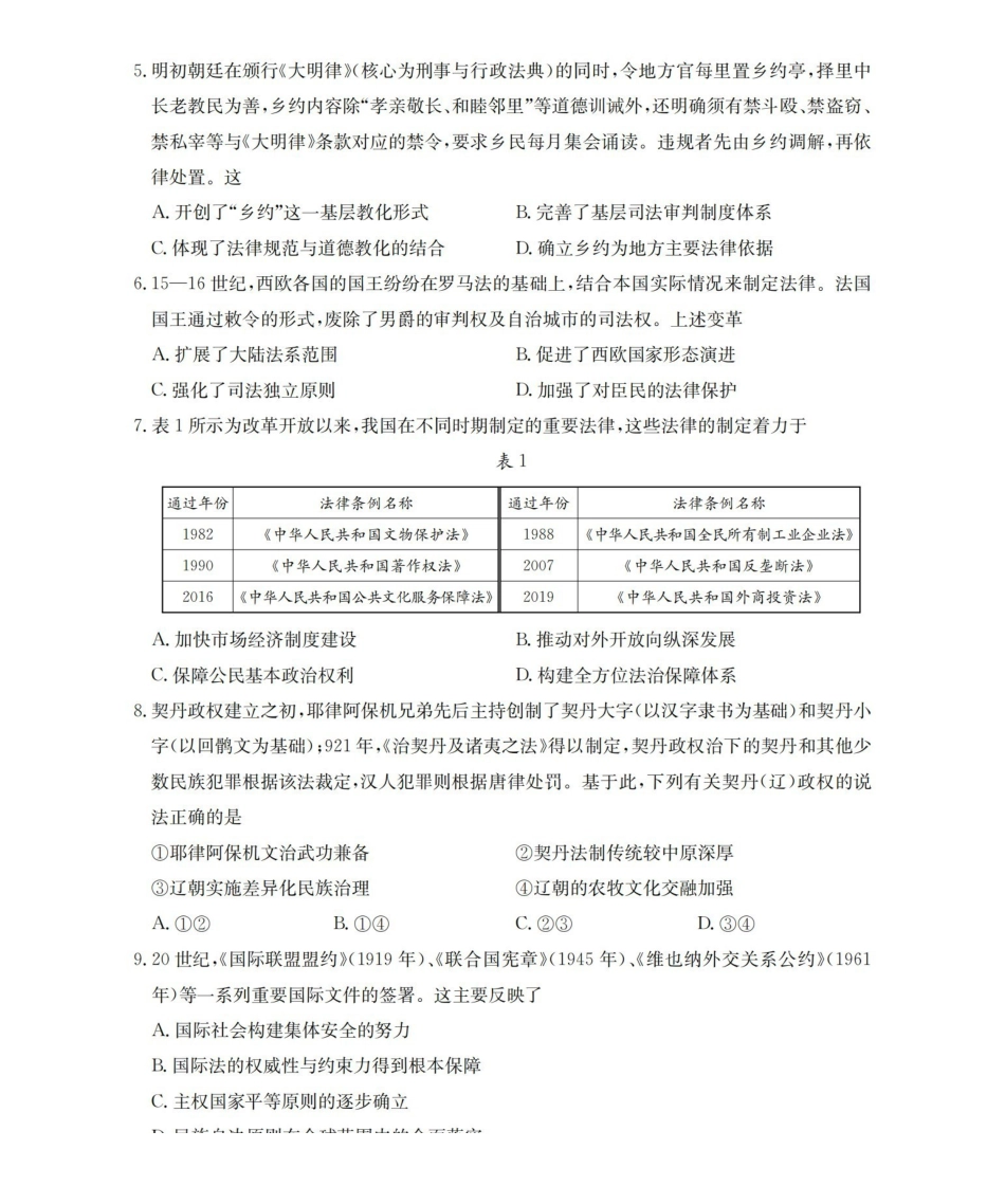 历史试卷(26-147B)辽宁省葫芦岛市（县）金太阳2025-2026学年高二上学期协作校第二次考试（12.12-12.13）.pdf_第2页