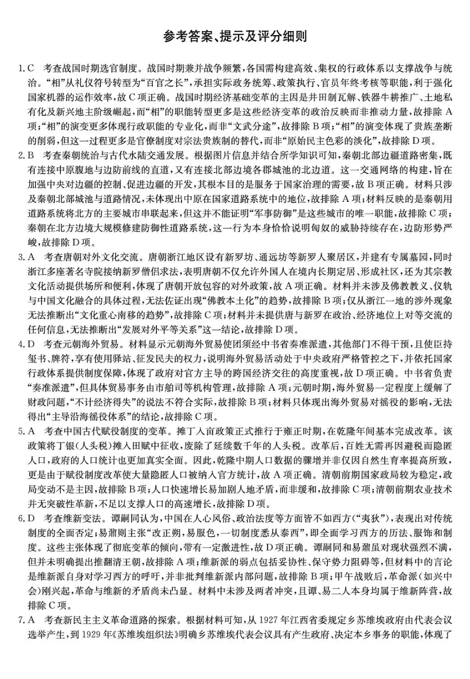 历史试卷(26-X-308C)答案河南省2026届高三年级TOP二十名校调研考试二（12.23-12.24）.pdf_第1页