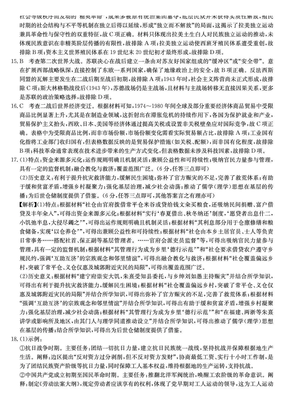 历史试卷(26-X-308C)答案河南省2026届高三年级TOP二十名校调研考试二（12.23-12.24）.pdf_第3页