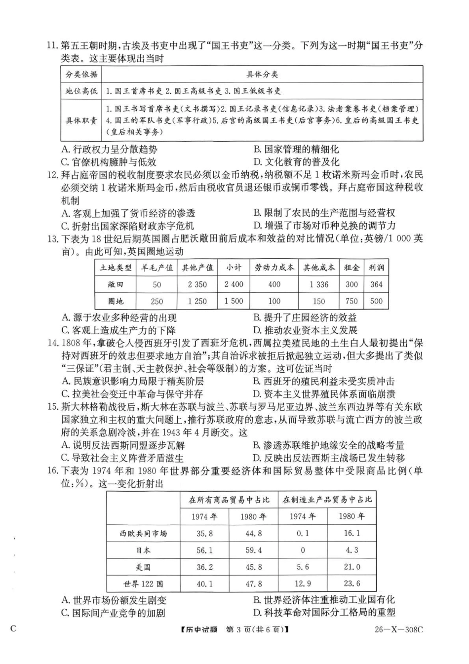 历史试卷(26-X-308C)河南省2026届高三年级TOP二十名校调研考试二（12.23-12.24）.pdf_第3页