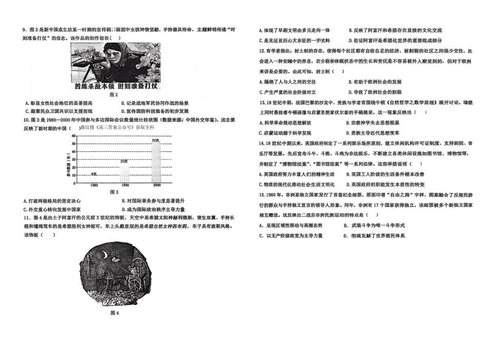 历史试卷(A3板)山东省山东高考质量测评联盟大联考2026届高三上学期12月联考(12.22-12.23).pdf_第2页