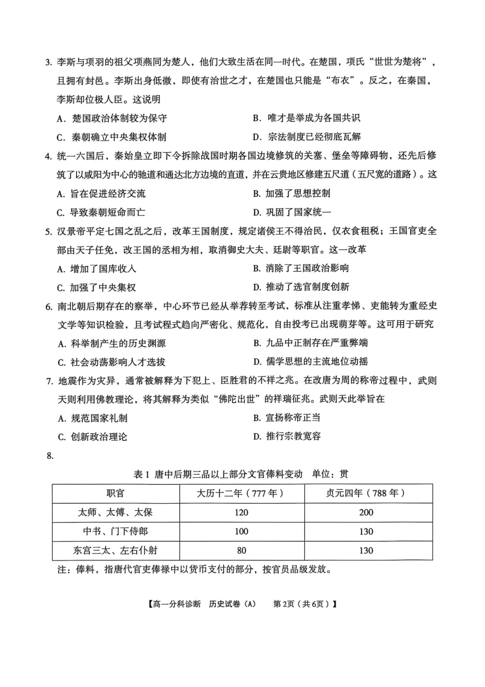历史试卷(A卷)安徽省2025年江南十校高一年级12月份分科诊断联考(12.23-12.24).pdf_第2页