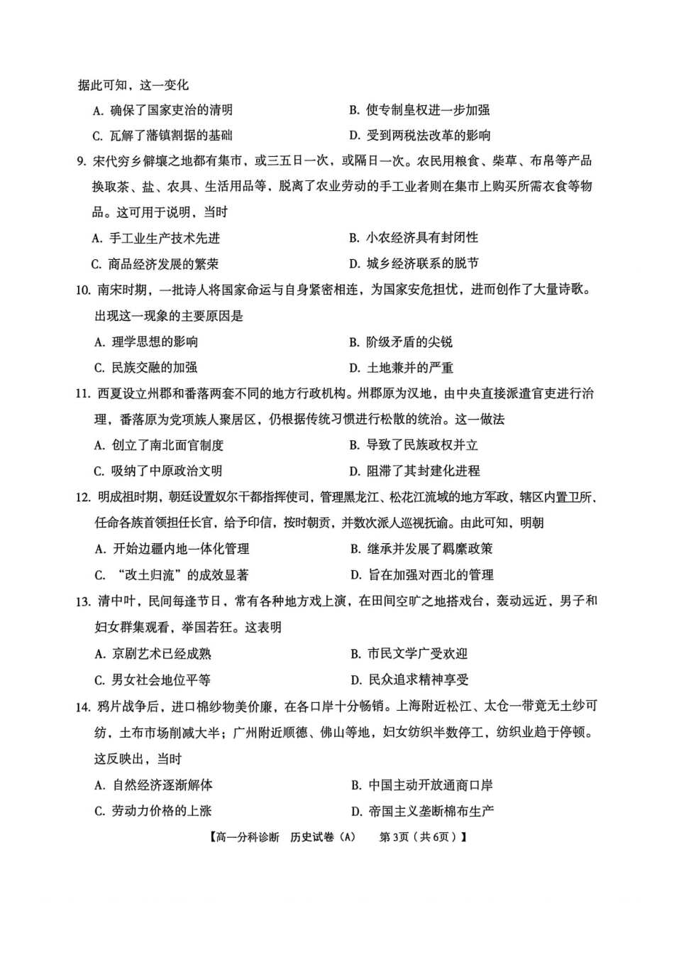 历史试卷(A卷)安徽省2025年江南十校高一年级12月份分科诊断联考(12.23-12.24).pdf_第3页
