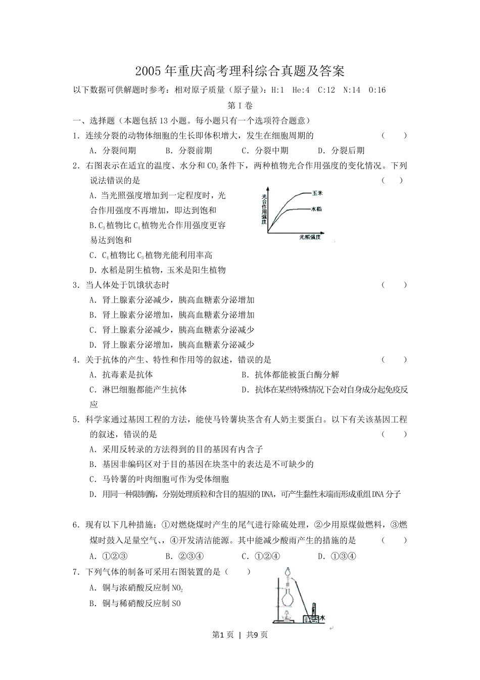 2005年重庆高考理科综合真题及答案.pdf_第1页
