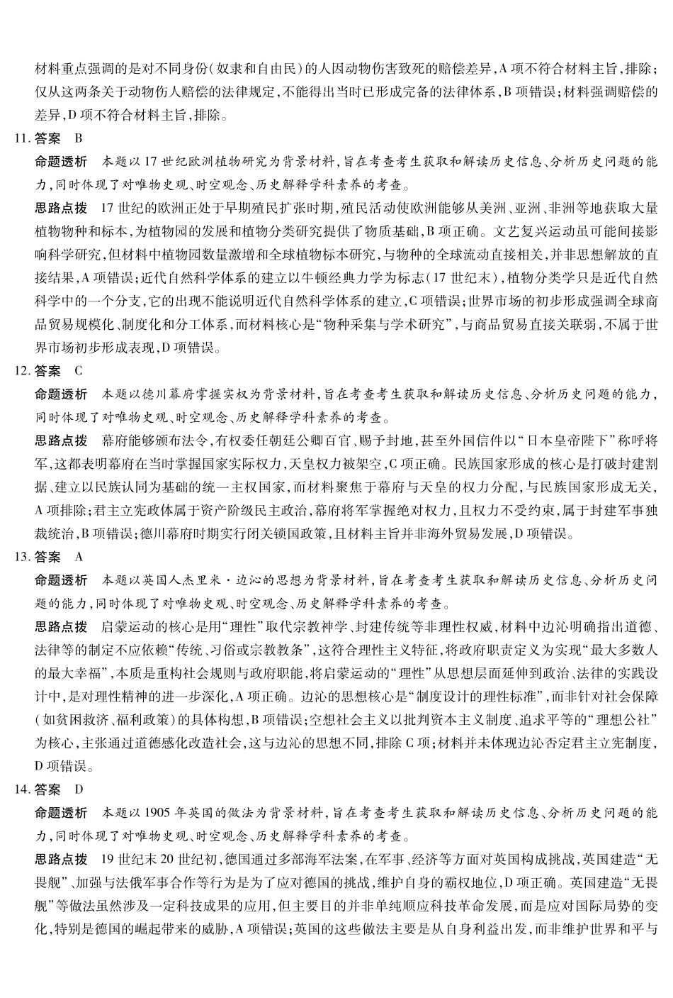历史试卷(A卷)答案安徽省天一大联考2025年12月高三阶段性检测(12.17-12.18).pdf_第3页