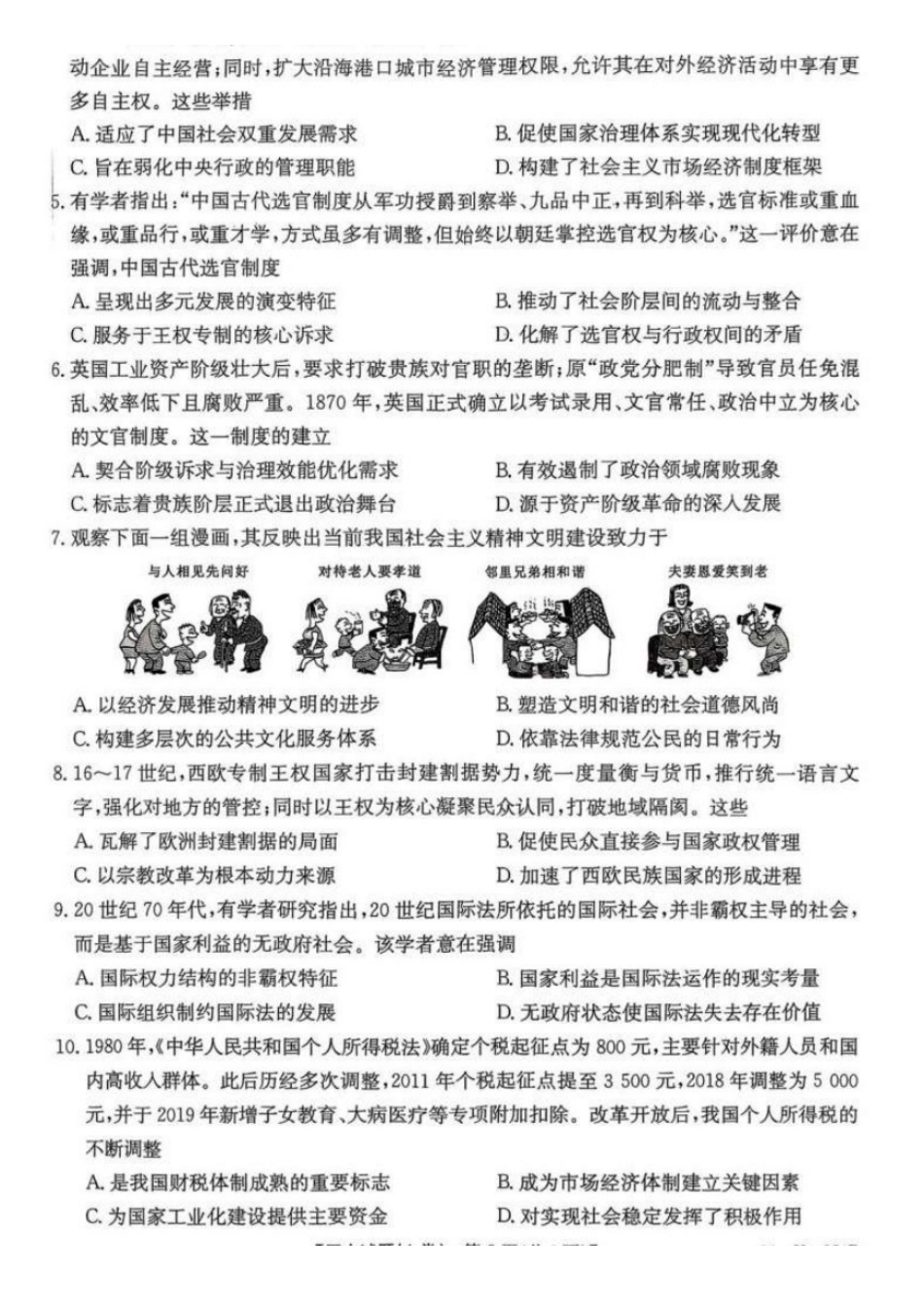 历史试卷(A卷)河南省TOP二十名校2027届高二年级十二月调研考试(12.17-12.18）.pdf_第2页