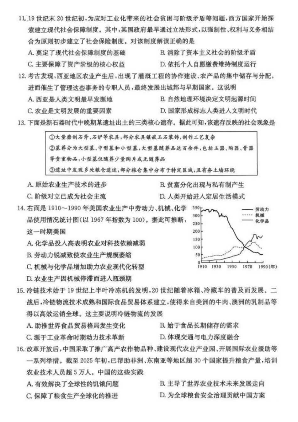 历史试卷(A卷)河南省TOP二十名校2027届高二年级十二月调研考试(12.17-12.18）.pdf_第3页