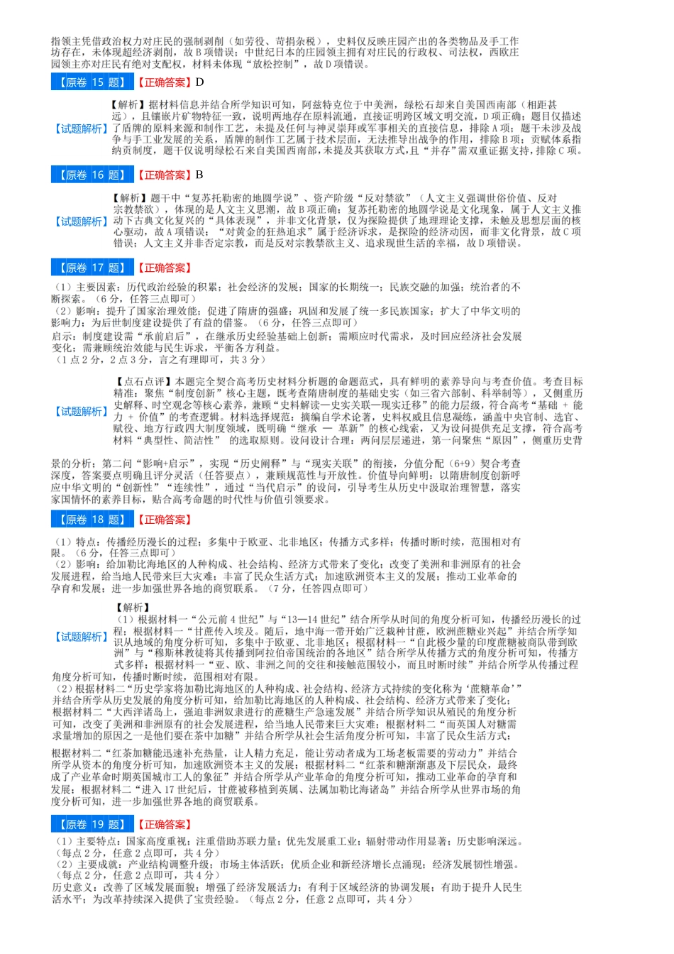 历史试卷(B)答案吉林省点石联考2026届高三上学期12月联考考后巩固卷（12.19-12.20）.pdf_第3页