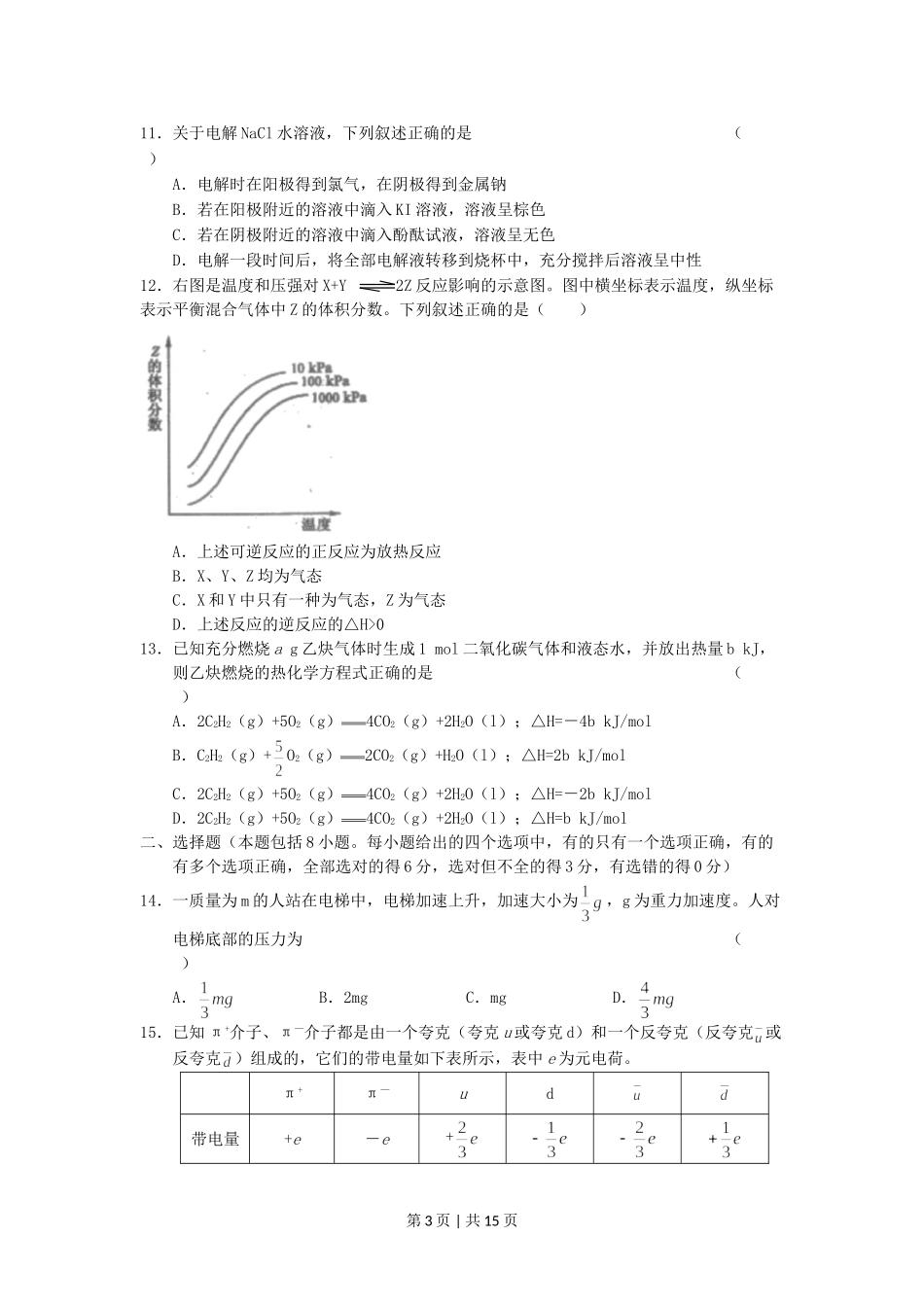 2005年浙江高考理科综合真题及答案.doc_第3页
