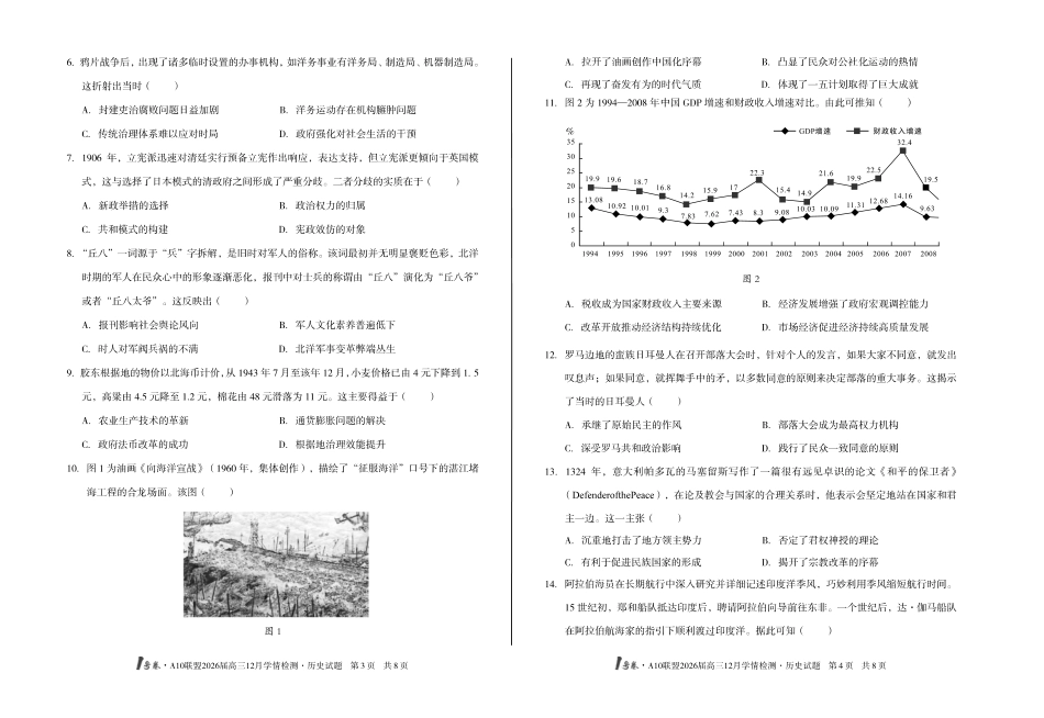 历史试卷(B卷)安徽省1号卷A10联盟2026届高三12月学情检测(12.23-12.24).pdf_第2页