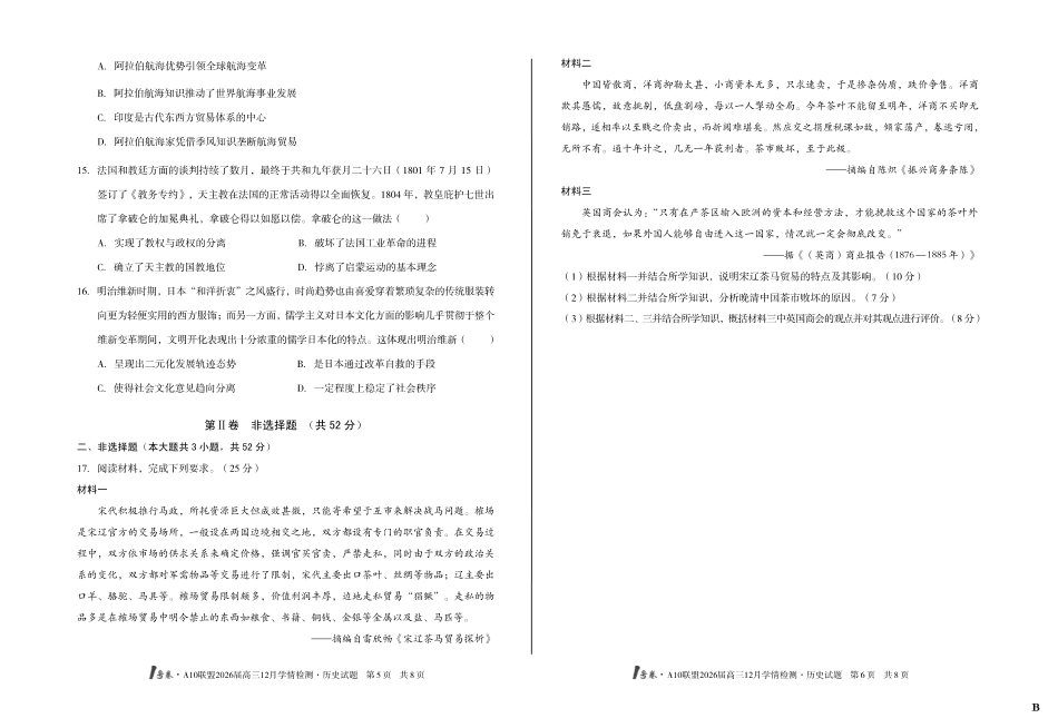 历史试卷(B卷)安徽省1号卷A10联盟2026届高三12月学情检测(12.23-12.24).pdf_第3页