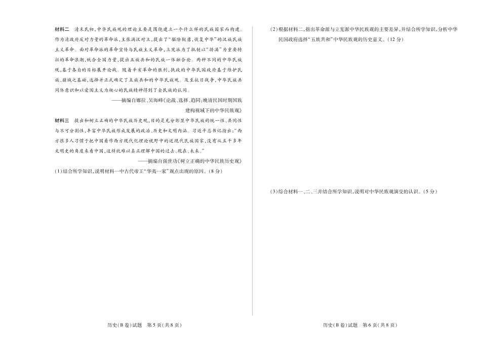 历史试卷(B卷)安徽省部分学校（合肥六中）暨TY大联考2025-2026学年高三上学期12月阶段性检测(12.17-12.18).pdf_第3页