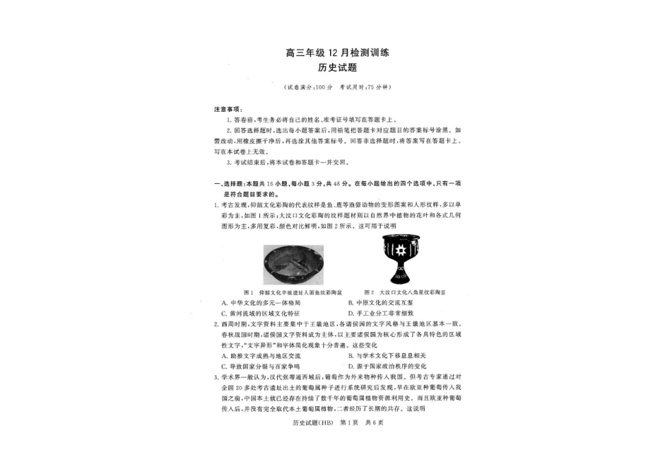 历史试卷+答案河北省2026届高三第一次八省联考（T8联考）（12.24-12.25）.pdf_第1页