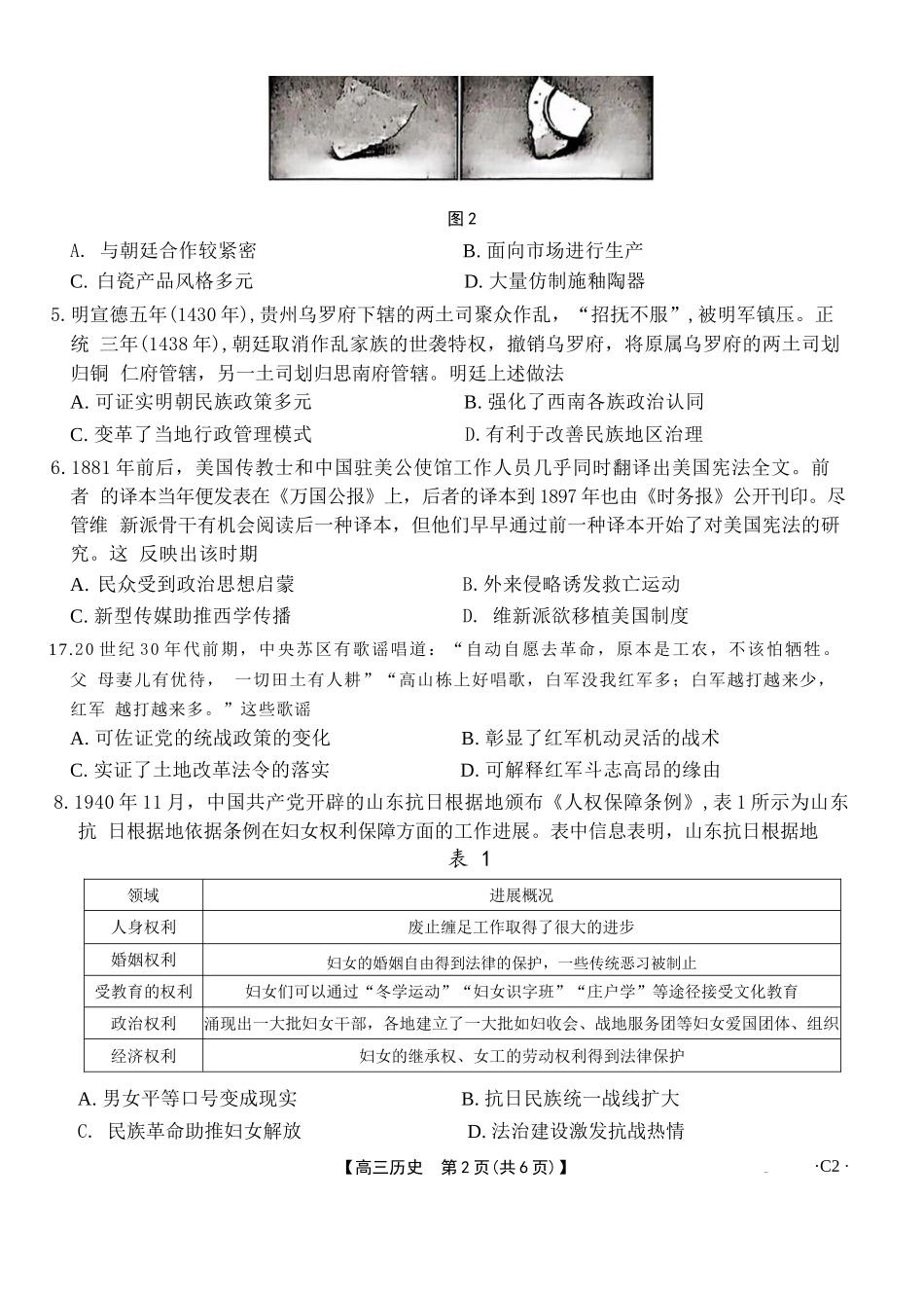 历史试卷+答案河北省金太阳2026届高三年级上学期12月联考()()(12.22-12.23).docx_第2页