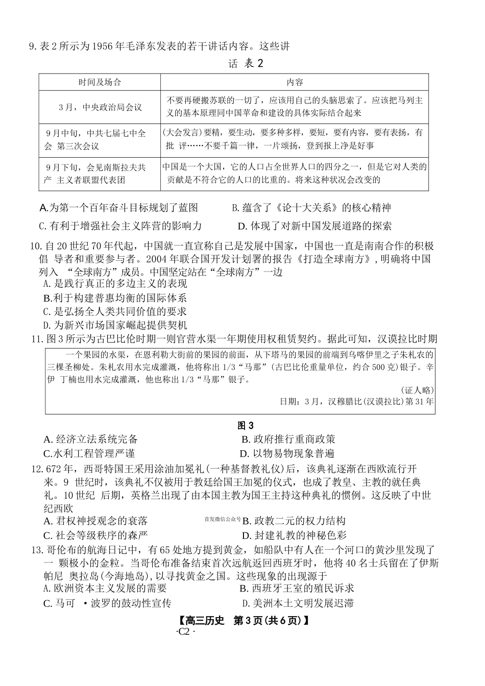 历史试卷+答案河北省金太阳2026届高三年级上学期12月联考()()(12.22-12.23).docx_第3页