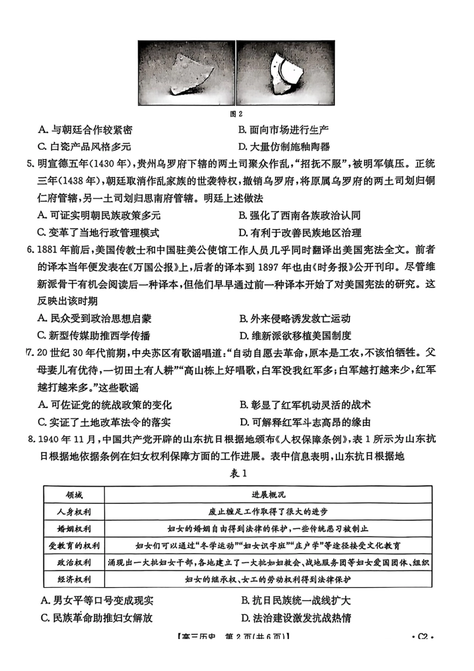 历史试卷+答案河北省金太阳2026届高三年级上学期12月联考()()(12.22-12.23).pdf_第2页