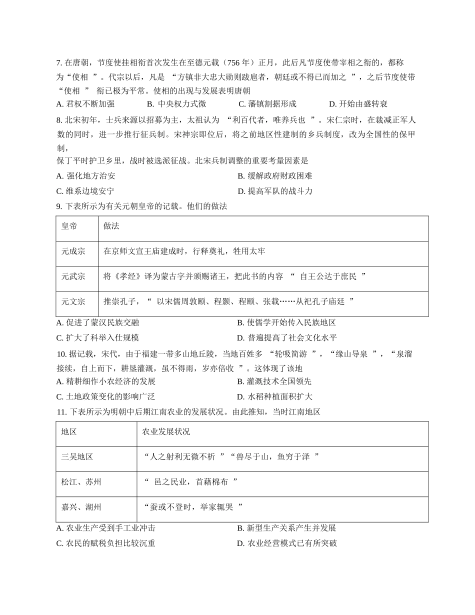 历史试卷+答案河北省张家口市邯郸市NT20名校联合体2025-2026学年高一年级上学期12月质量检测(12.15-12.16).docx_第2页