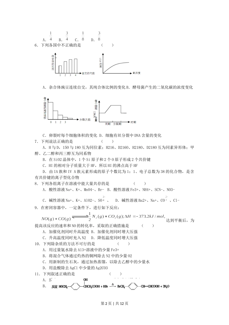 2005年天津高考理科综合真题及答案.doc_第2页
