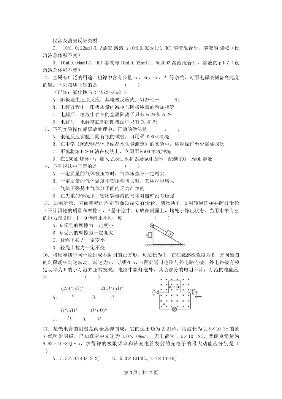 2005年天津高考理科综合真题及答案.doc_第3页