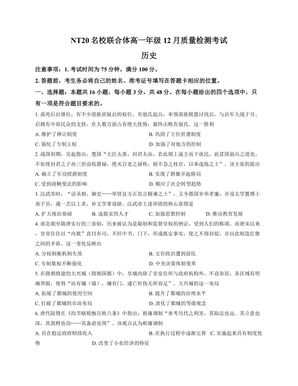 历史试卷+答案河北省张家口市邯郸市NT20名校联合体2025-2026学年高一年级上学期12月质量检测(12.15-12.16).pdf_第1页