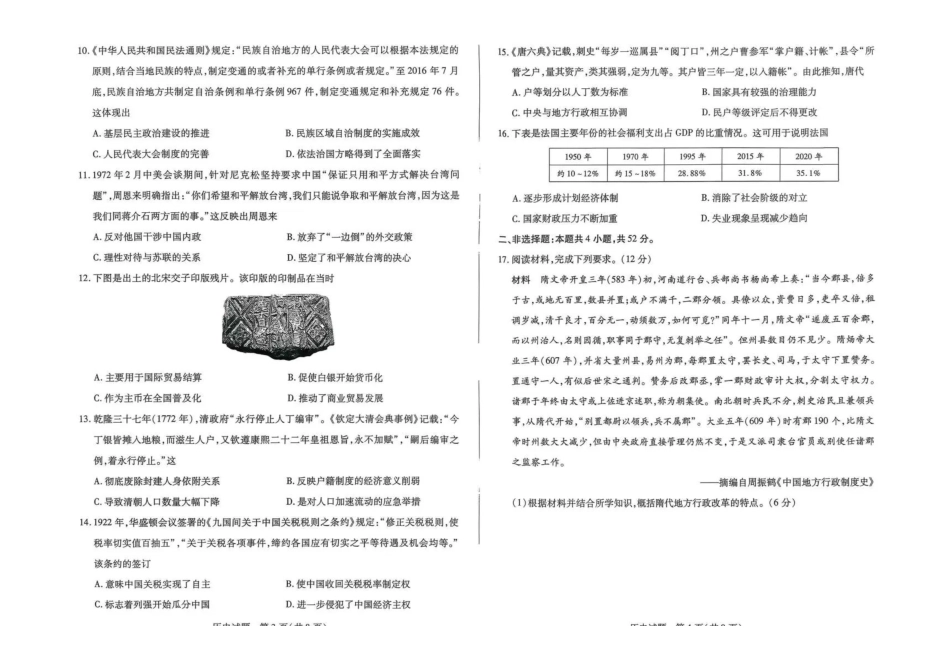 历史试卷+答案河南省天一大联考2025-2026学年高二年级上学期12月阶段性诊断(12.17-12.18).pdf_第2页